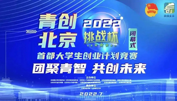 捧杯！中央美院首夺挑战杯首都大学生创业计划竞赛“优胜杯”！